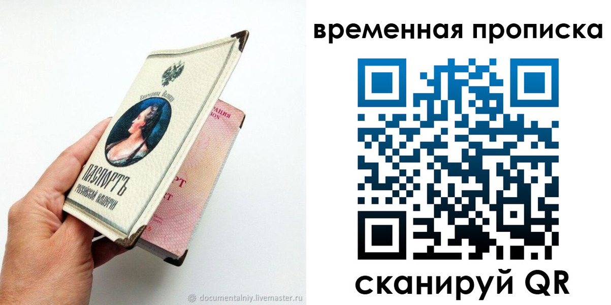временная регистрация купить в Воркуте