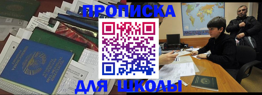 прописка 2025 в Воркуте