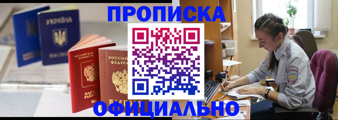 прописка 2025 в Воркуте