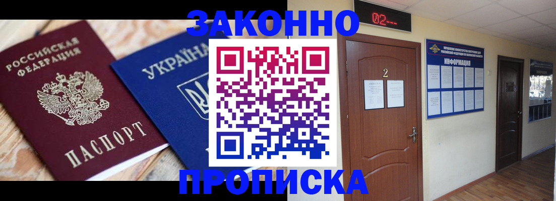 временная регистрация купить в Воркуте