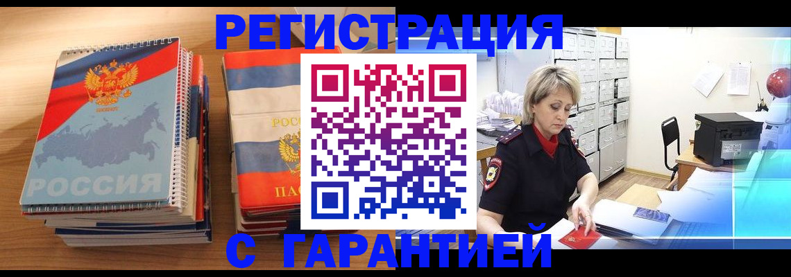 прописка для работы в Воркуте